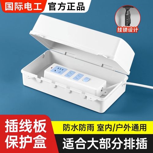 插线板保护罩加大升级带排水孔