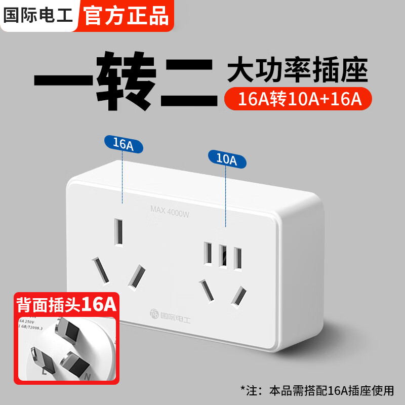16A转10A三孔转五孔家用转换插头