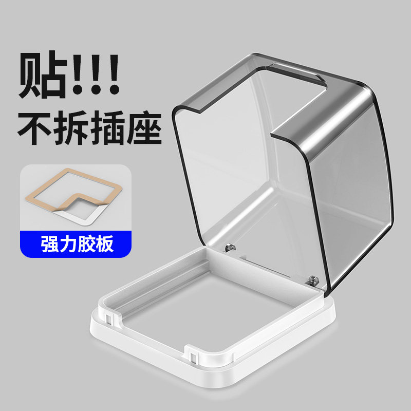 86型粘贴式开关插座防水罩浴室卫生间保护盖防水防溅盒加高防水盒