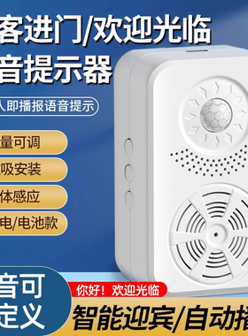 门口欢迎光临感应器进门提醒店铺超市叮咚迎宾门铃进店语音报警器