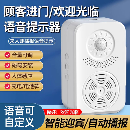欢迎光临感应器迎宾门铃