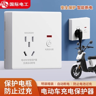 国际电工电动车充电保护器自动断电插座智能防过充定时开关86型
