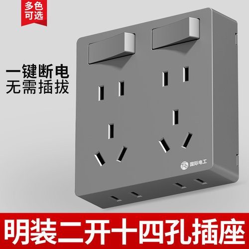 86型超薄明装拓展十四孔无线排插