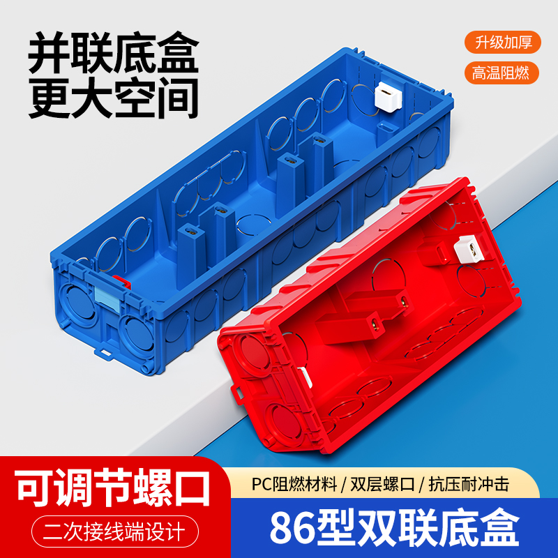 86型连体接线盒二位三联布线盒