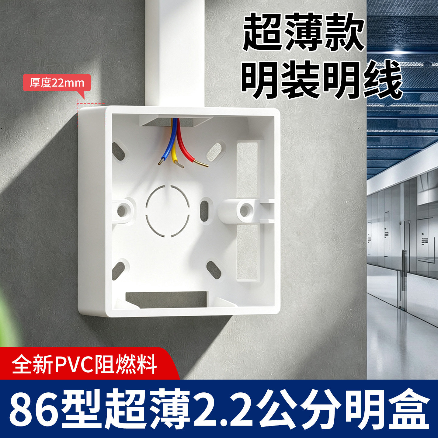 超薄明装底盒线盒86型22mm明盒图片