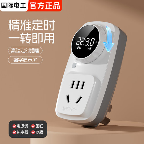 智能数显定时插座时控开关控制器