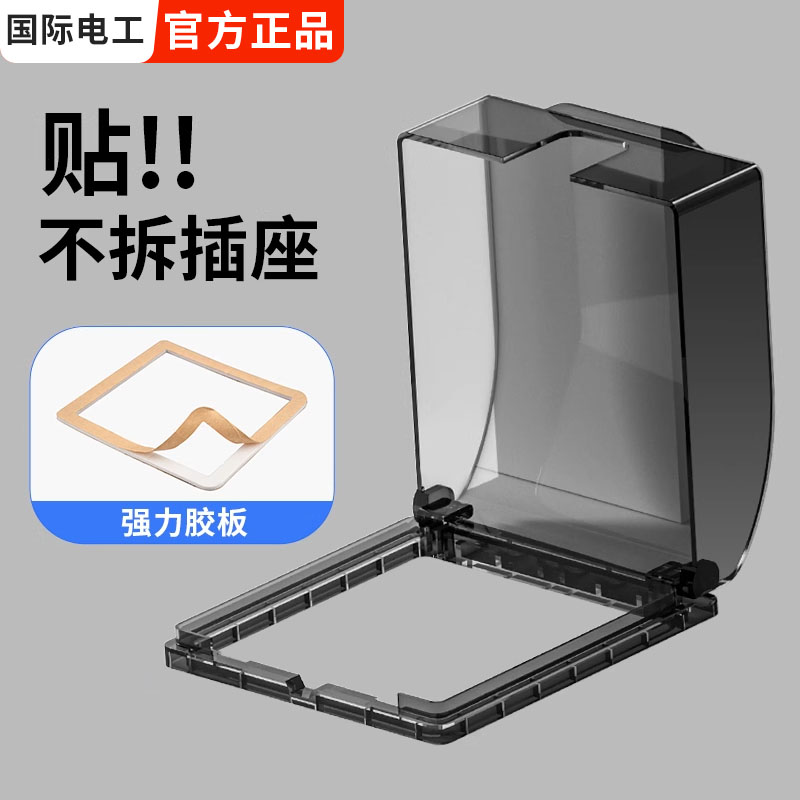 86型插座保护盖插头防水盒粘贴式