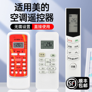 适用美 华凌系列冷静省电星智行酷风摇控板 空调遥控器万能通用款