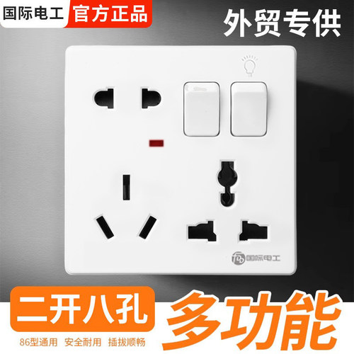 外贸国际通用86型八孔带开关英式插座暗装港版英标二三插电源面板