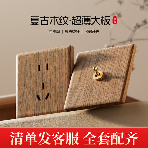 胡桃木复古开关插座原木色