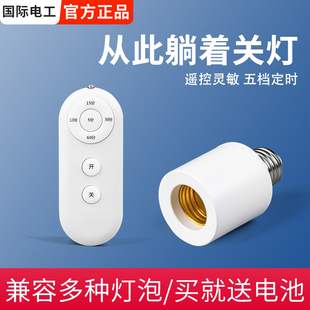 无线遥控开关灯头220V家用卧室免布线LED电灯泡灯座E27螺口通用