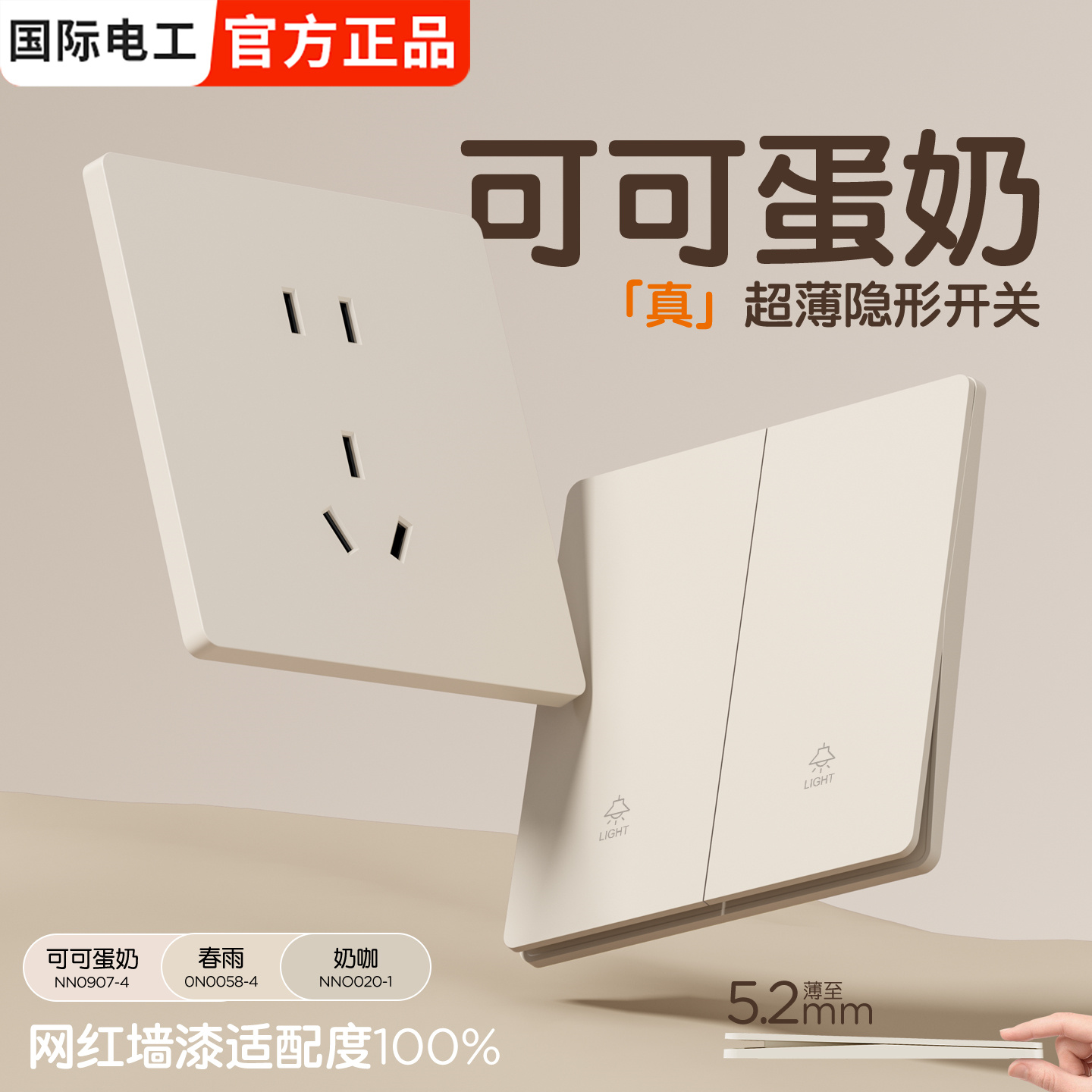 可可蛋奶肤感开关面板86型暗装