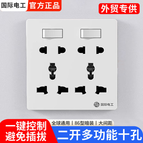 二开十孔多功能插座一键断电