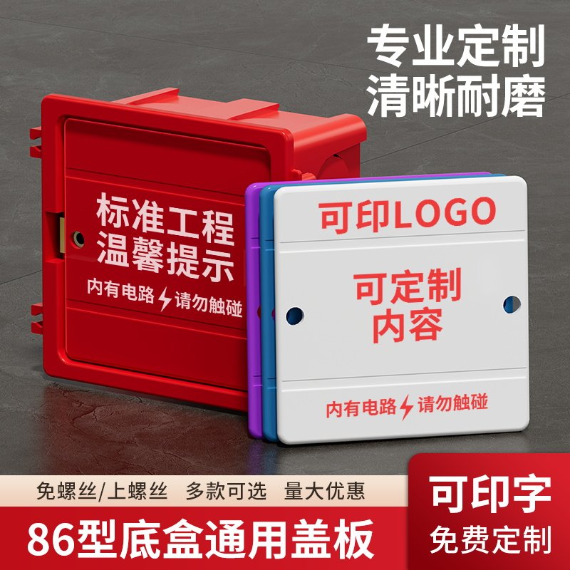 86型线盒保护盖底盒暗盒盖板图片