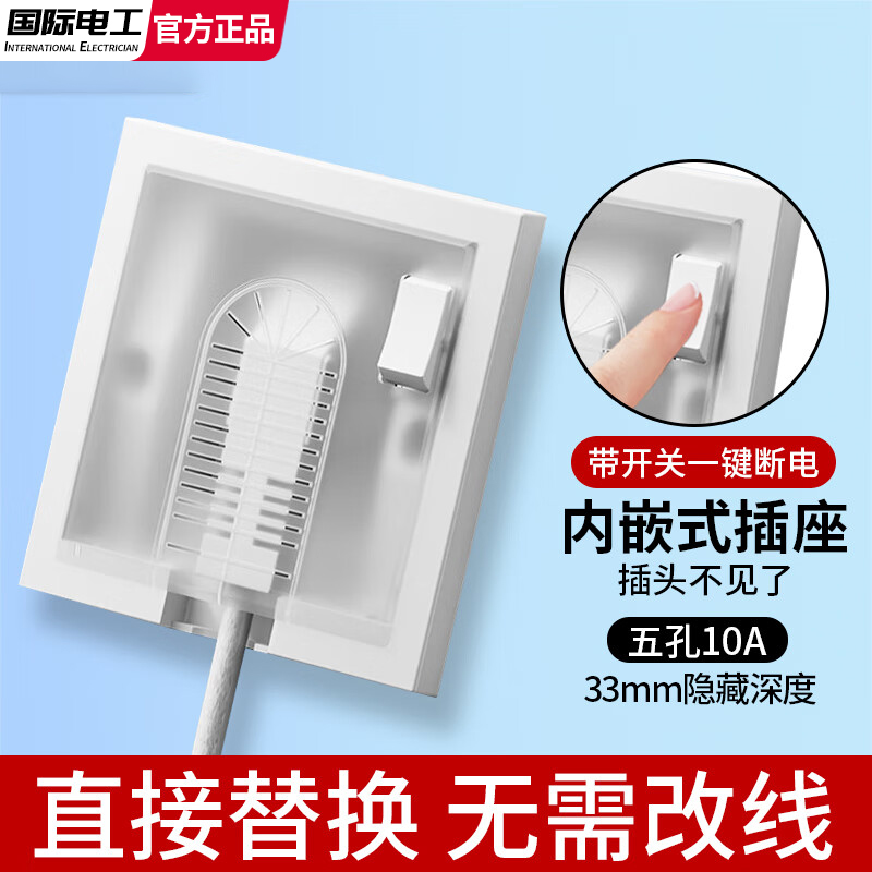 国际电工86型嵌入式隐藏插座面板