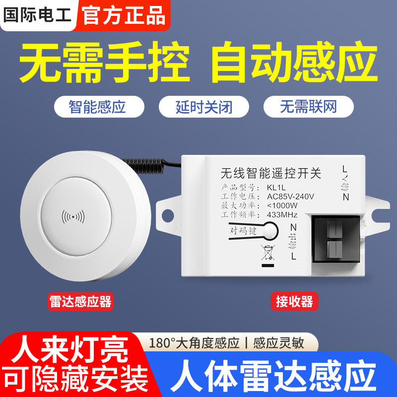 分体式人体雷达感应开关模块220V走廊过道洗手间Led筒灯带感应器