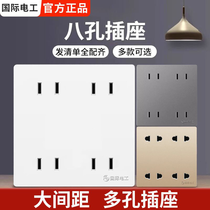 86型暗装多功能八孔插座面板图片