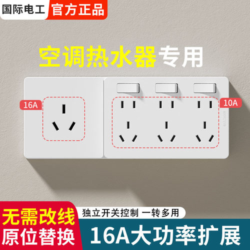 16A大功率扩展式插座带开关