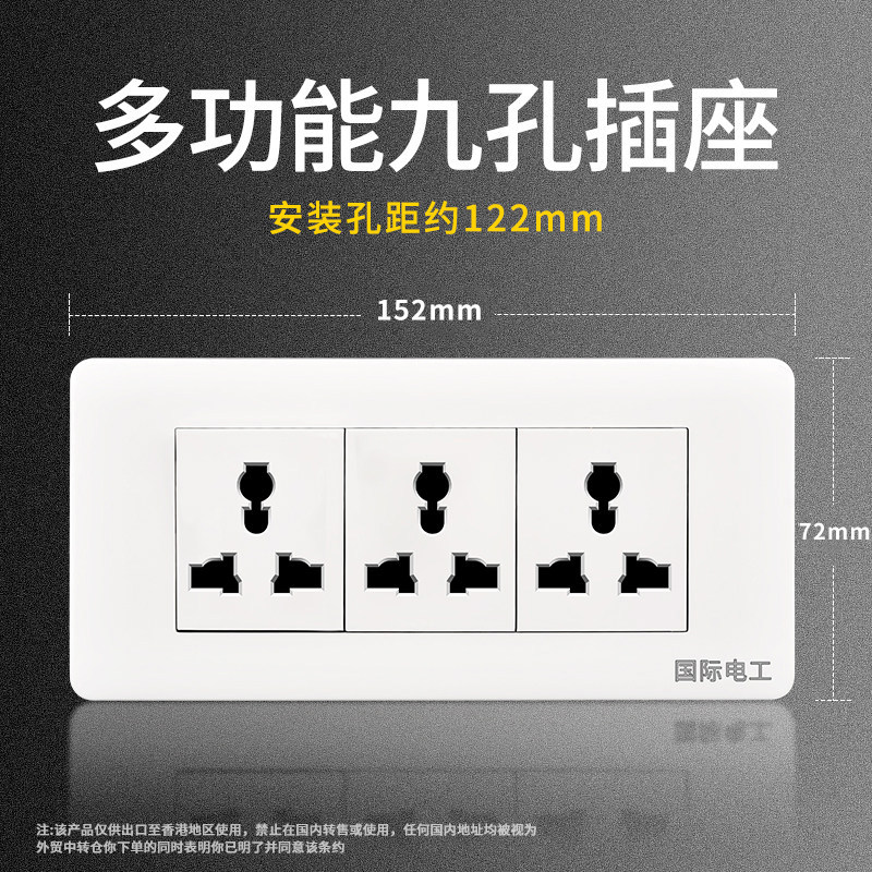 118型老式开关插座多功能三孔10A三位九孔12孔厨房墙壁电源万能插