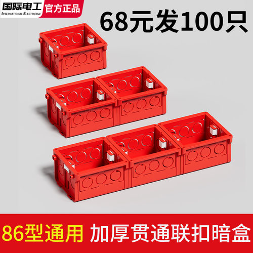 86型插座暗装底盒100只装