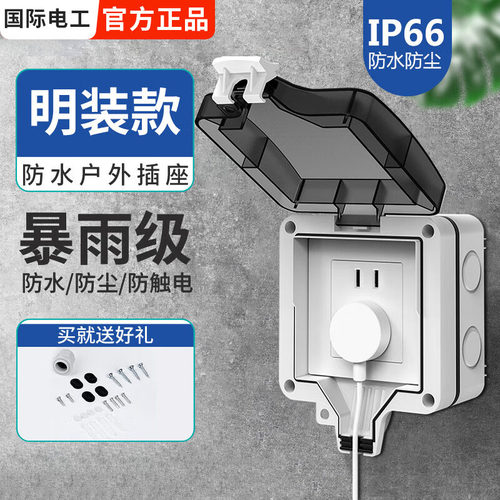 86型防水插座室外户外防暴雨