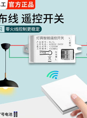 无线遥控开关控制器面板免布线双控远程控制家用关电灯随意贴神器