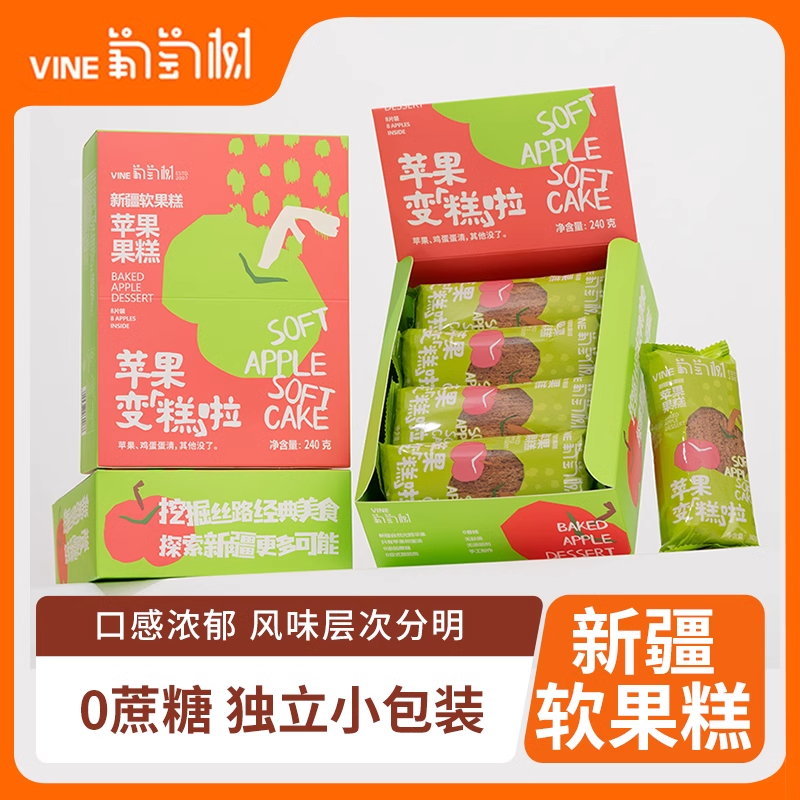新疆葡萄树特色苹果糕中式软糕点心杏子软果糕下午茶点休闲零食