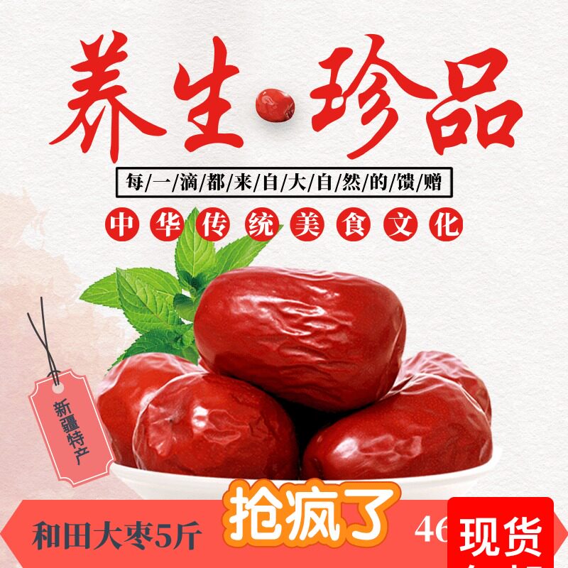 正宗新疆和田大枣免洗即食2斤包邮煲汤家用
