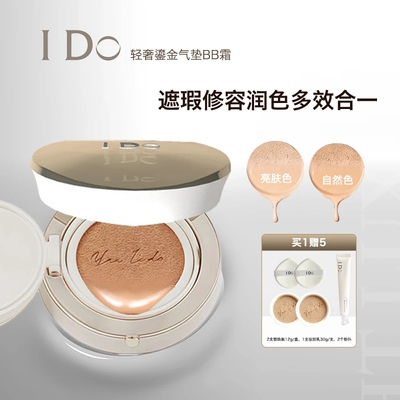I Do轻奢鎏金气垫BB霜控油持妆不脱妆防水防汗隔离瑕疵美容修饰