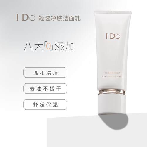 氨基酸温和洁面乳保湿舒缓清透