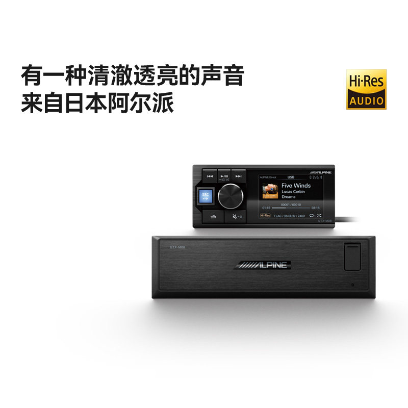 阿尔派UTX-M08S车载分体蓝牙DSD音频媒体数码播放器无损音源主机使用感如何?
