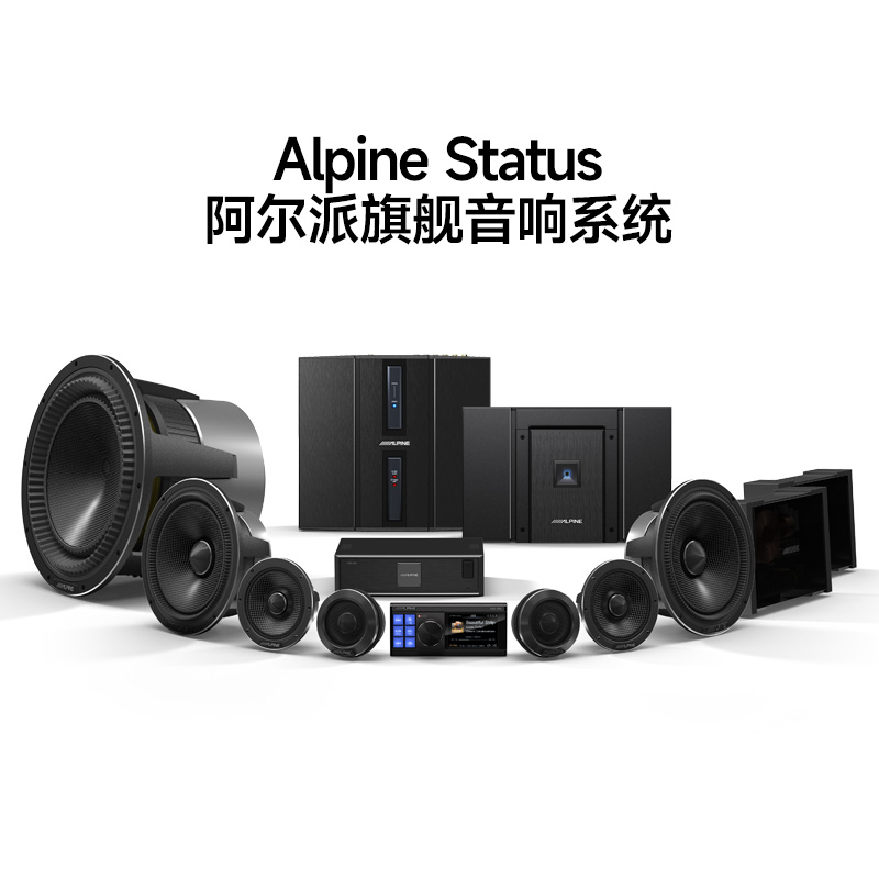 阿尔派小F1汽车音响改装Alpine Status高音质车载主机DSP功放喇叭