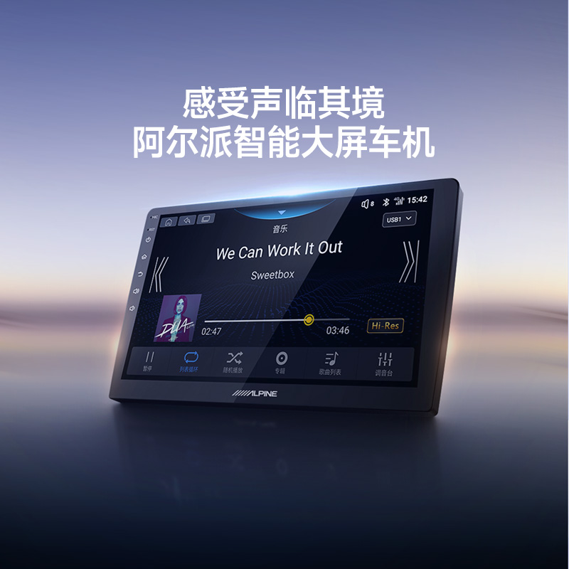 阿尔派车载中控大屏导航一体机汽车carplay智能语音车机倒车影像