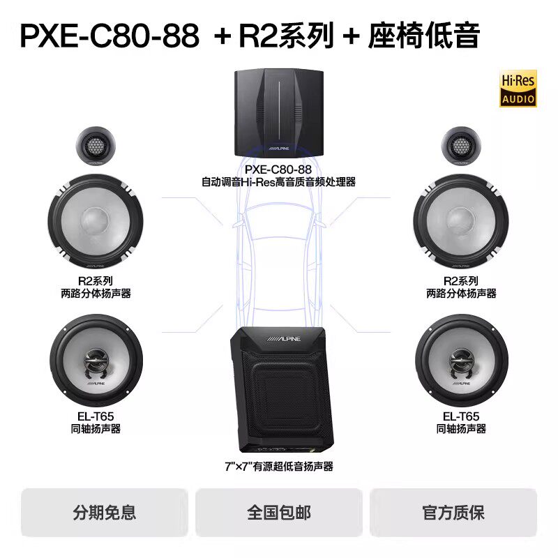 阿尔派R2-S652汽车音响两分频车载改装套装喇叭Hi-Res扬声器升级