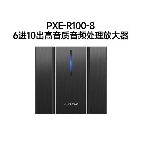 阿尔派PXE-R100-8大功率汽车改装DSP功放10通道音频处理器
