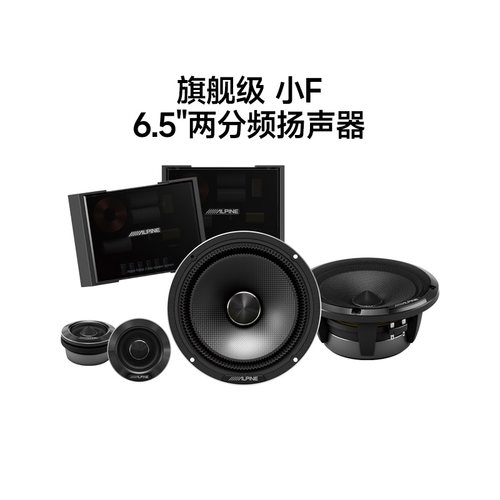 阿尔派高端汽车音响小F1