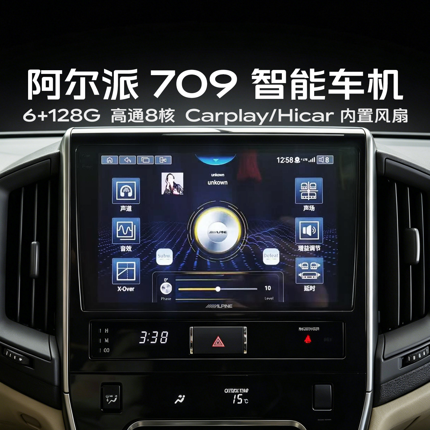 阿尔派INE-AX709音质版车载4G智能汽车中控大屏360全景导航一体机