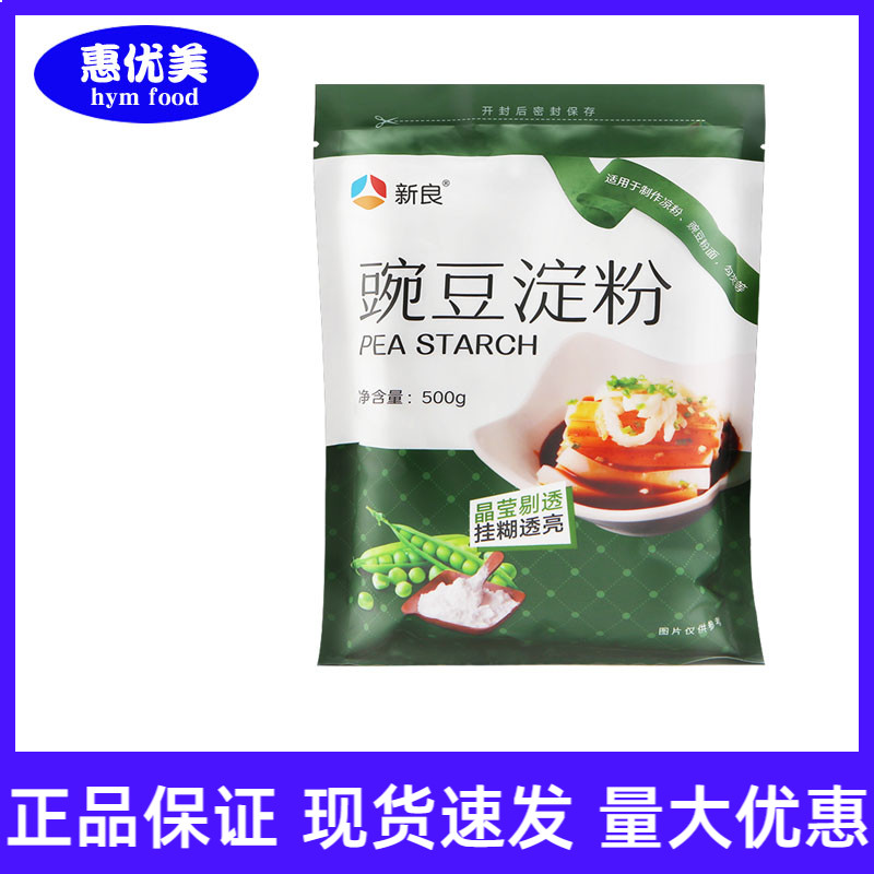 新良豌豆淀粉凉粉专用粉500g 家用纯豌豆粉白凉粉原料淀粉豌豆粉