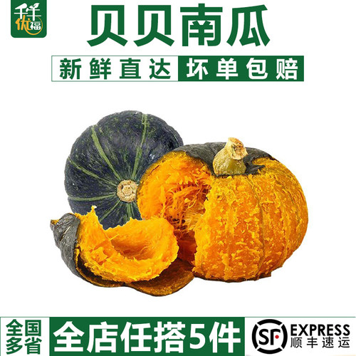 250g进口种源板栗味迷你贝贝南瓜