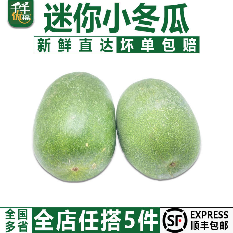 【千牛优福】迷你小冬瓜约350g 冬瓜盅新鲜挂霜水果冬瓜宝宝辅食