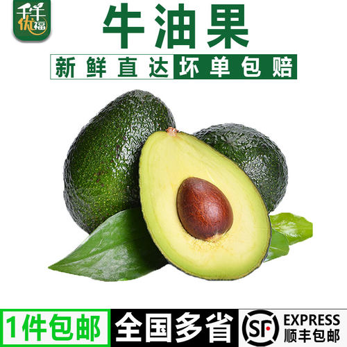 千牛优福150g左右单个牛油果辅食