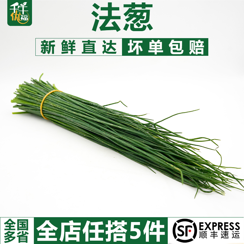 欧法葱50g新鲜细香葱沙拉