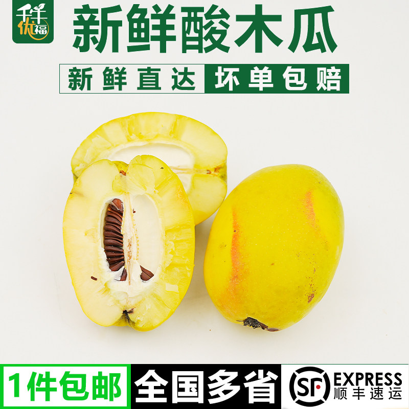 新鲜酸木瓜1-10斤生吃泡酒火锅食材红白花青黄木瓜云南特产香木瓜