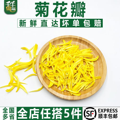 千牛优福菊花瓣1盒摆盘装饰鲜花