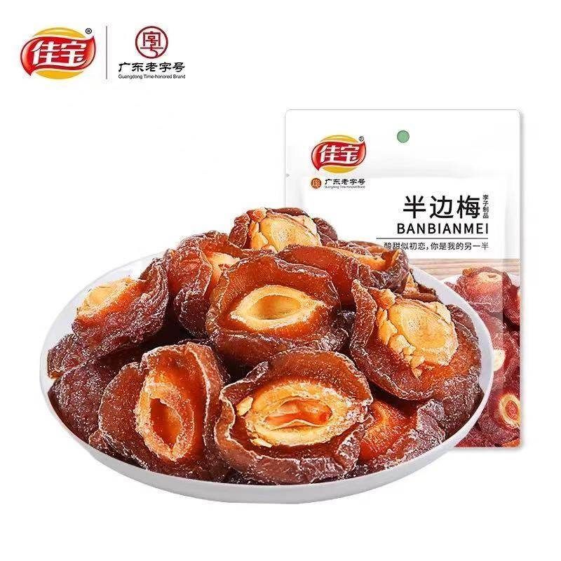 广东老字号d佳宝半边梅袋装35g*20袋九制梅情人梅子话梅干蜜饯零