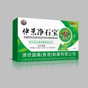 【香港济世国药】张仲景净石宝 鸡内金I白茅根葛根苦瓜压片糖果片