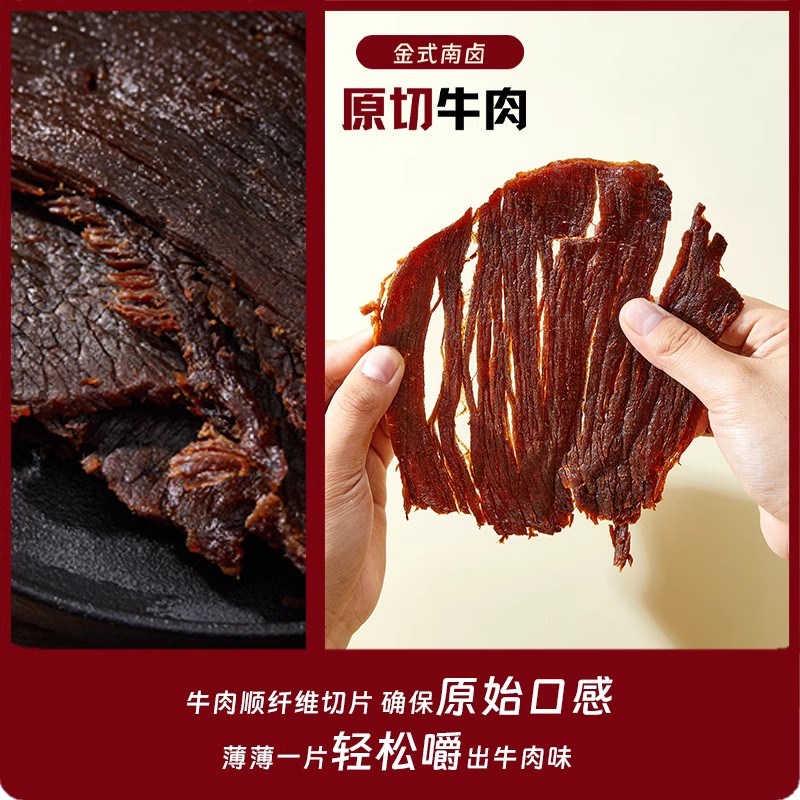 金氏南卤牛肉干原o切0添加防腐剂食品牛肉片开袋即食零食