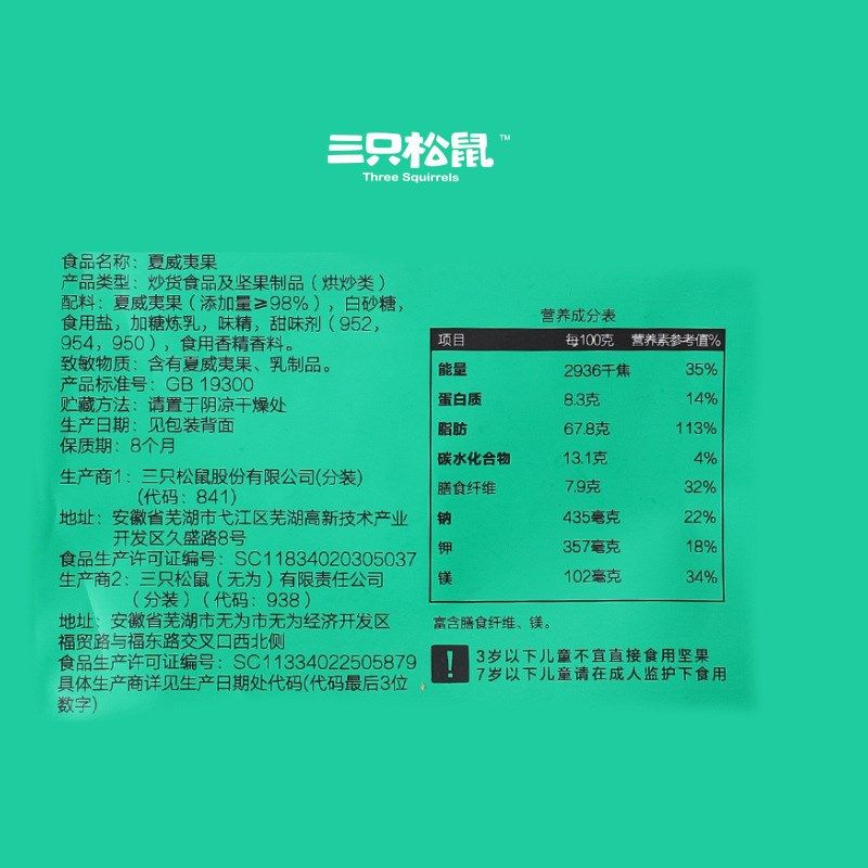 【三只-松鼠夏威夷果q120g】休闲食品干果零食坚果炒货果干,婴童食品,宝宝饼干,淘宝优惠券,粉丝福利购,淘宝优惠卷