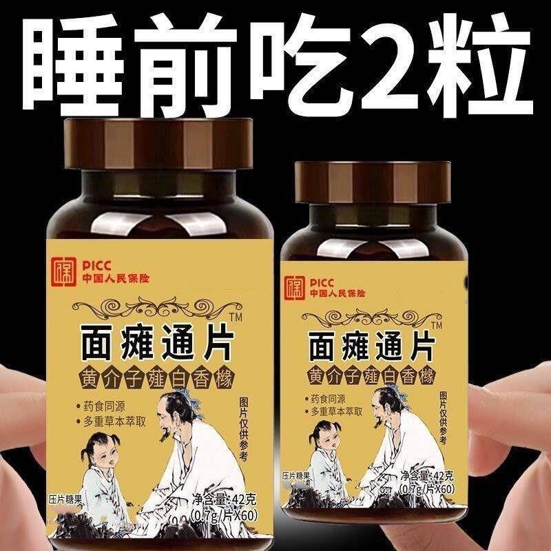 面瘫通片黄介子薤白香橼压片Y糖果60片,传统滋补营养品,其他药食同源食品,淘宝优惠券,粉丝福利购,淘宝优惠卷