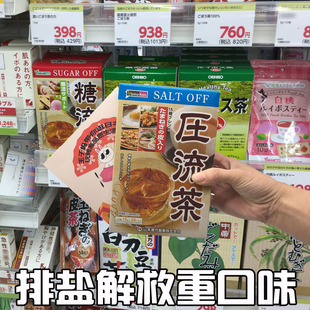日本山本汉方压流茶 v减盐茶 11种天然植物饮食健康茶